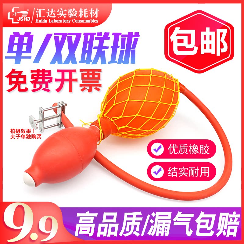 实验室用双联球 单联球 乳胶球胆加厚橡胶气体取样球采样球 化学实验用气体手动打气加压球 定量吸球