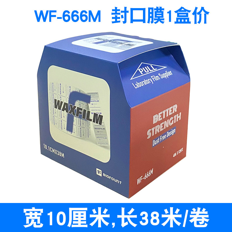 包邮 实验室封口膜 WAXFILM范德国产石蜡封口膜 2.5/5/10cm总长38米实验室用培养皿烧瓶储存膜香水酒瓶密封膜