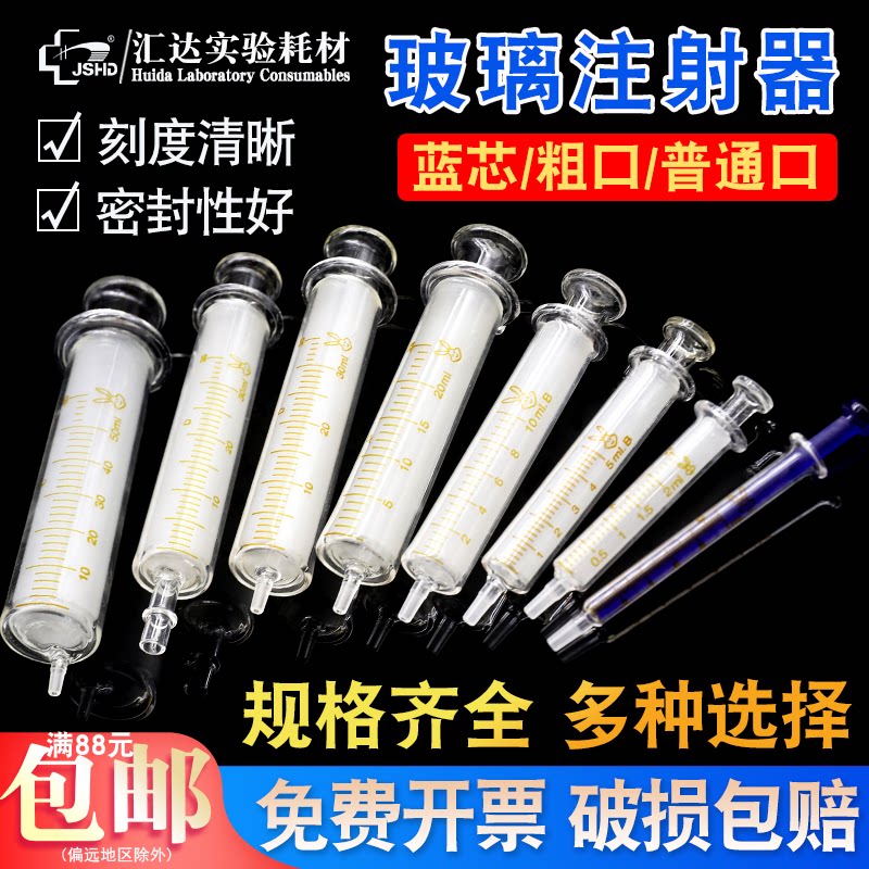 包邮 兔高玻璃针管注射器针筒加墨分装器1/2/5/10/203050100ml教学仪器实验室工业用鼻饲灌药器细口粗口