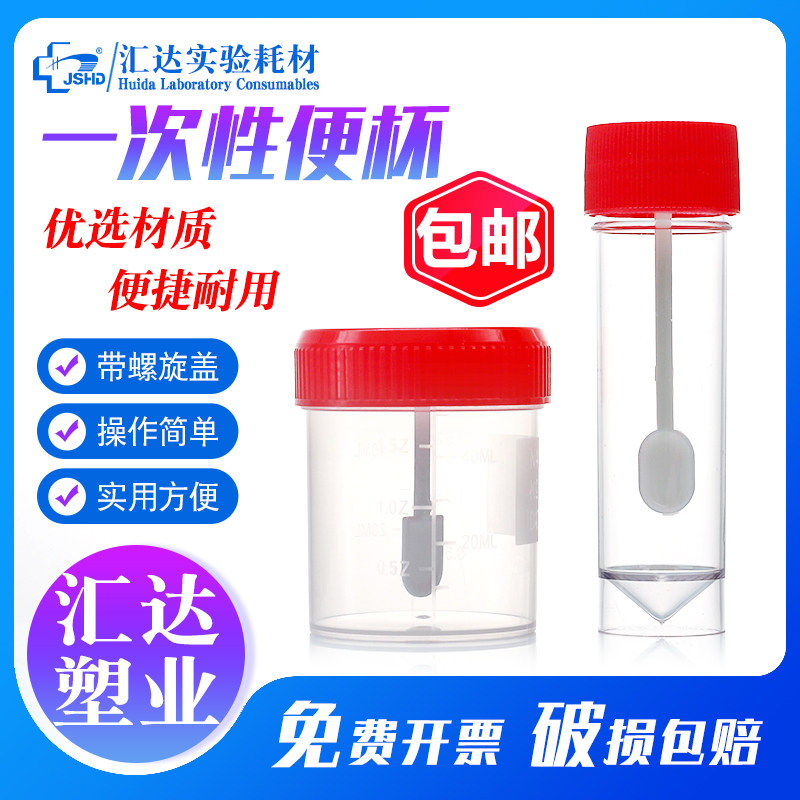 汇达一次性大便杯20/30/60ml加厚PP/PS材质螺旋带盖带刻度大中小号大便标本杯