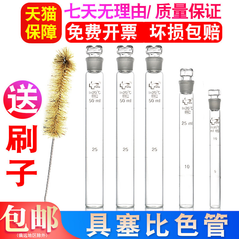 【送刷子】汇达 具塞玻璃比色管50ml 10ml 25ml 100毫升实验室用平底纳氏比色管12支组有机玻璃比色管架子