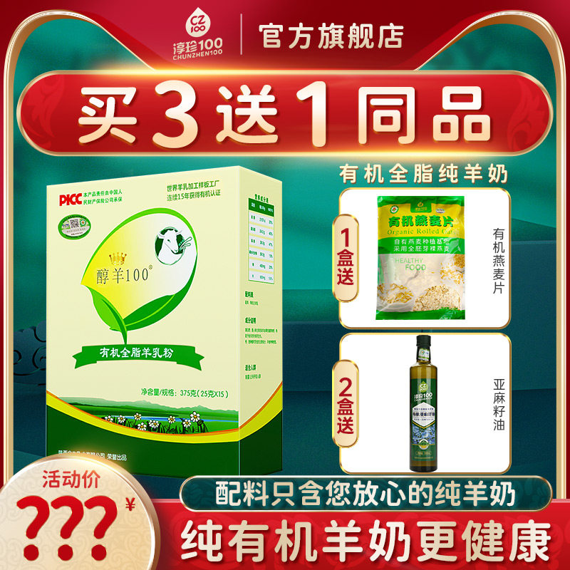 淳珍100羊奶粉适合中老年人吗?如何选择?