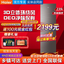 Haier Haier BCD-239WDCG 239 liters air-cooled frost-free double-door large freezer household energy-saving refrigerator