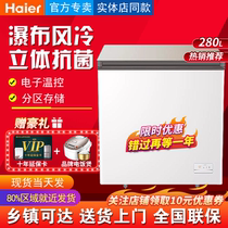 Haier BC BD-280WEG air-cooled frost-free household mother and child small freezer small low temperature refrigerated freezer energy saving
