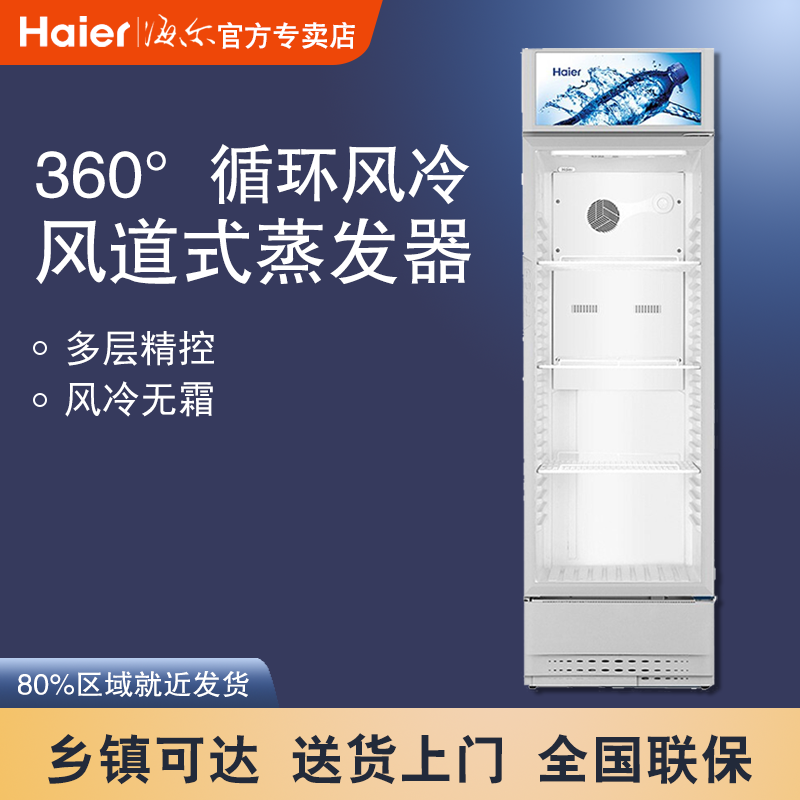 Haier Haier 228328412 Air-cooled Freezer Commercial Refrigerated Drinks Cake Drink Display Cabinet Freezer
