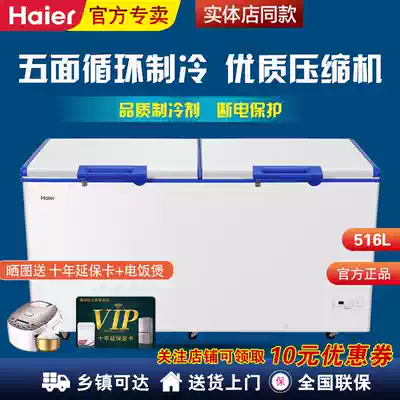 Haier Haier BC BD-516SEA horizontal seafood large freezer commercial freezer refrigerator refrigerator ultra low temperature freezing