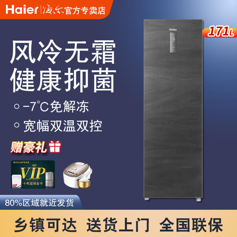 Haier Ice cabinet Vertical Home Drawer Air-cooled Frost-free Chilled Frozen Fridge BD-171WGHECZ