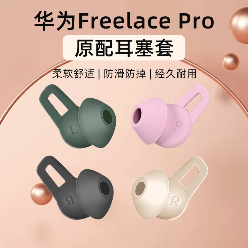 Suitable for Huawei freelace pro Earplugs Cover Wireless Headphones Earcap Shark SILICONE HANGING NECK Accessories