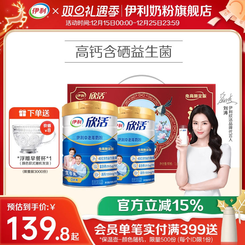 伊利欣活中老年奶粉高钙营养品成人奶粉送礼老年人正品官方旗舰店