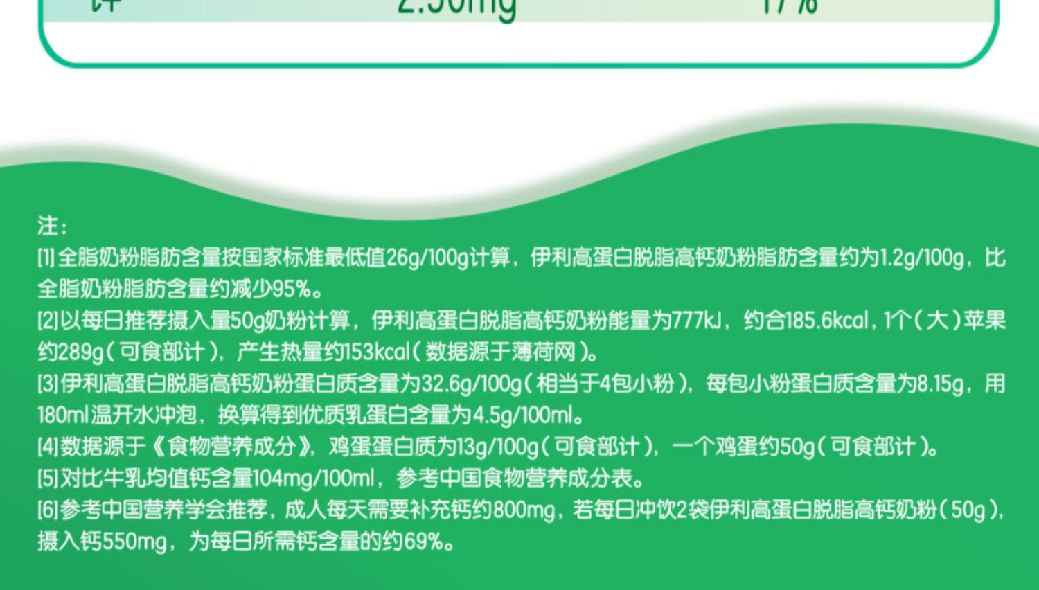 伊利高蛋白高钙脱脂大学生健身营养品400g