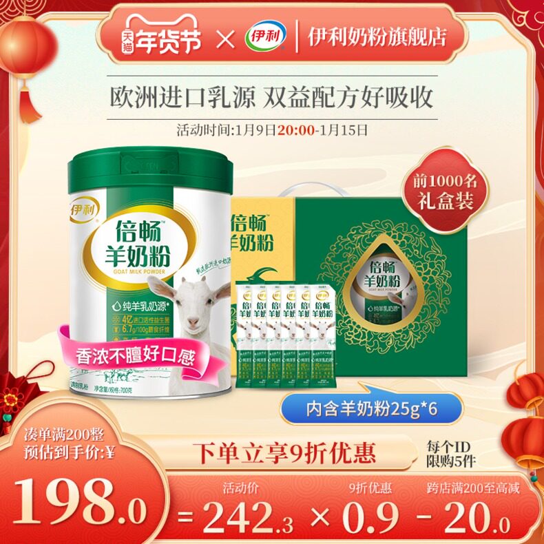 (Flagship store) Yili Beichang goat milk powder imported high calcium nutrition probiotics family middle-aged adult 700g