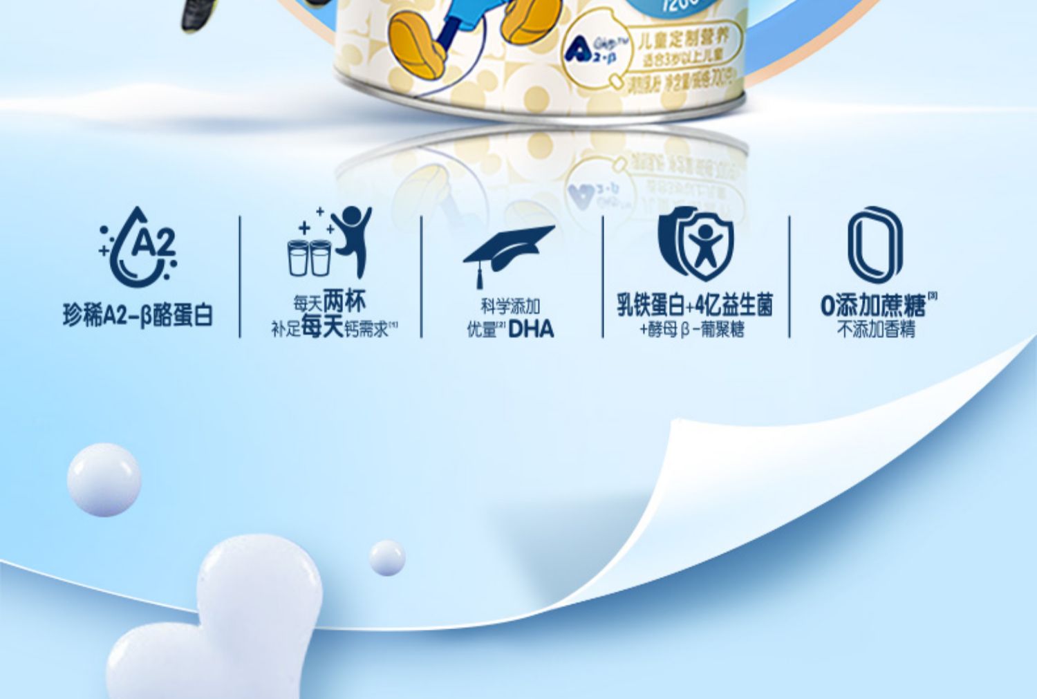 伊利QQ星榛高4段儿童奶粉高钙3-6岁700g/罐