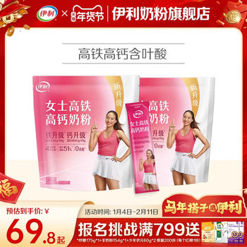 Yili Milk Powder Flagship Store Women's Milk Powder Adult High Iron High Calcium Adult Nutritional Milk Powder 400g*2 Official Genuine Product