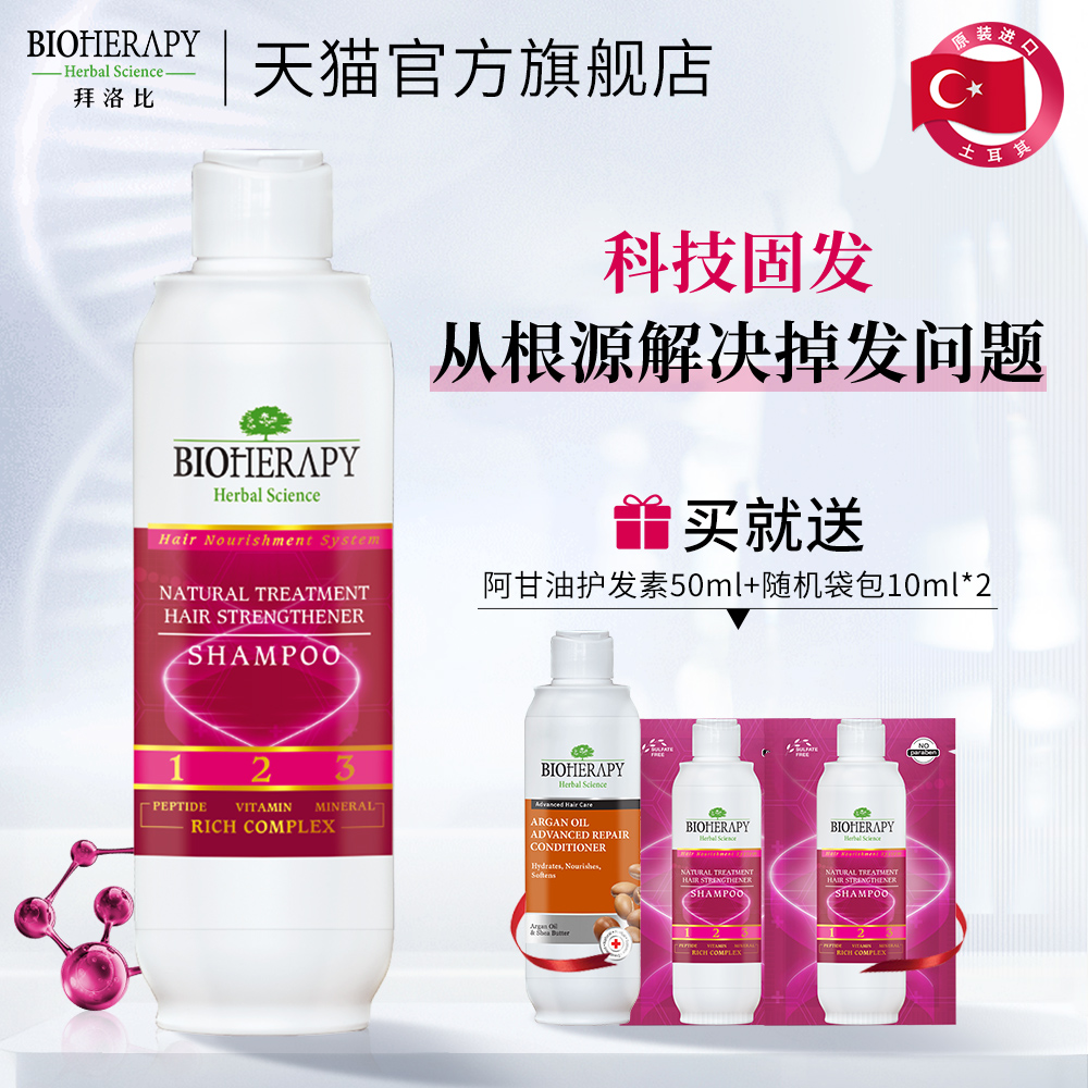 Turkey bioerapy Byloby 6-win peptide amino acid shampoo with strong and improved hair and anti-fall solid hair