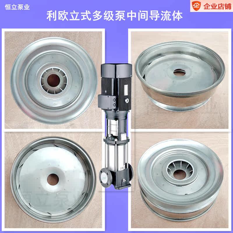 Leo LVR vertical multistage pump without bearing guide fluid guide plate Self-priming pump guide plate jet accessories
