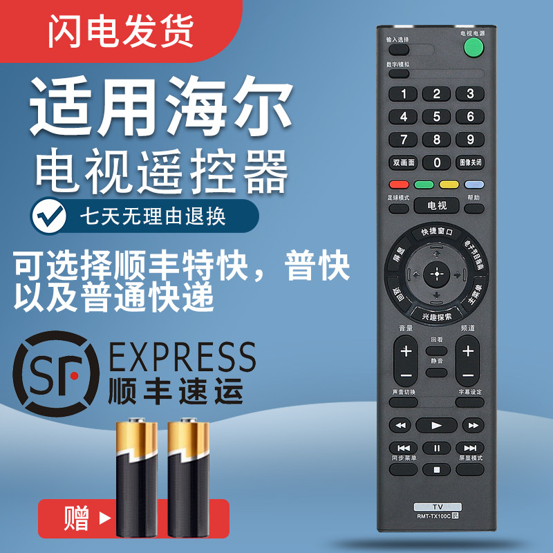 Raybank is suitable for Sony LCD TV remote control universal all RMT-TX100C 300C 500 KD-55 65 75 85X8500
