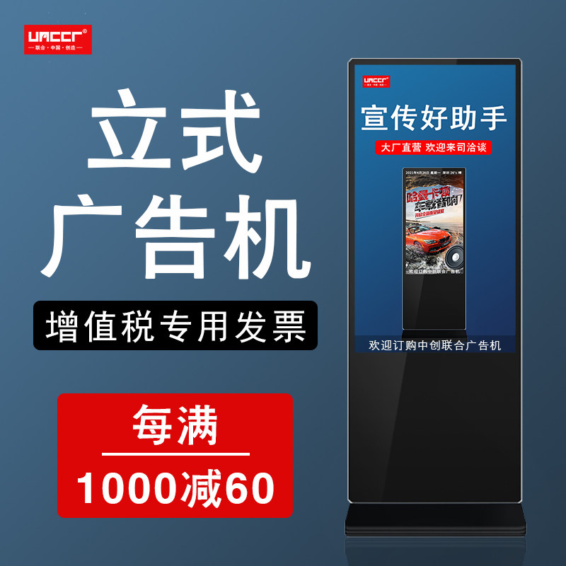 Medium Wound Joint Standing Advertising Machine Display 43 Inch 55 Inch 65 Inch High Definition 4K Liquid Crystal Touch Screen Electronic Propaganda Screen Inquiry All Floor Vertical Screen Stereo Internet Swiping Screen Machine
