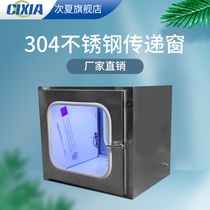 304 Transfer window stainless steel transfer cabinet disinfection box 201 laboratory UV sterilization lamp double door mechanical chain