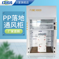 PP fume hood Floor-to-ceiling all-steel laboratory fume hood manufacturer exhaust cabinet detox cabinet Corrosion resistant acid and alkali fan