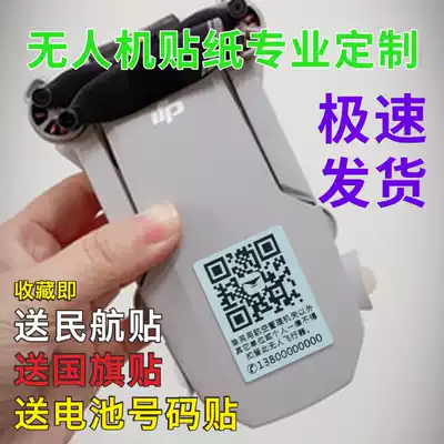 UAV QR code Printing transparent dji flag sticker sticker sticker DJI dji civil aviation registration Real name registration Yu 2 elf custom waterproof mobile phone phone sticker customization