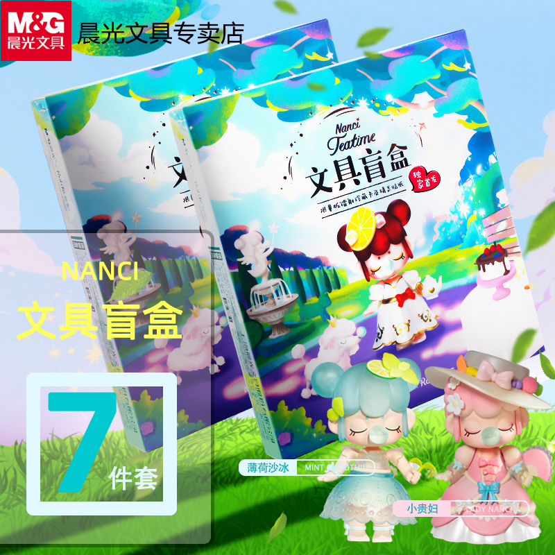 Chenguang Nanci Dreamland Afternoon Tea Blind Box Pen Stationery Set Full Linshen Do Not Know Where Kindergarten 31st Grade School Supplies Elementary School Gift Box Girl Heart Open School Gift Bag Blind Bag