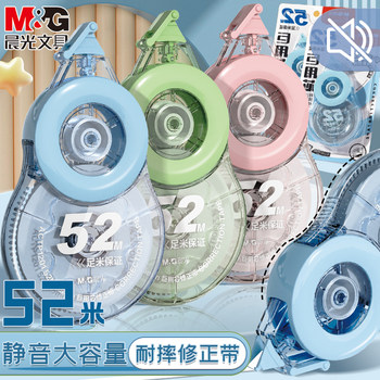 Morning Light Correction Tape for Elementary School Students, Correction Tape for Middle School Students, 52m Large Capacity Economical Pack, High-Quality Appearance, Extra-Large Refill Core, Creative Smooth Correction Tape, Anti-Drop, Study Correction Tape