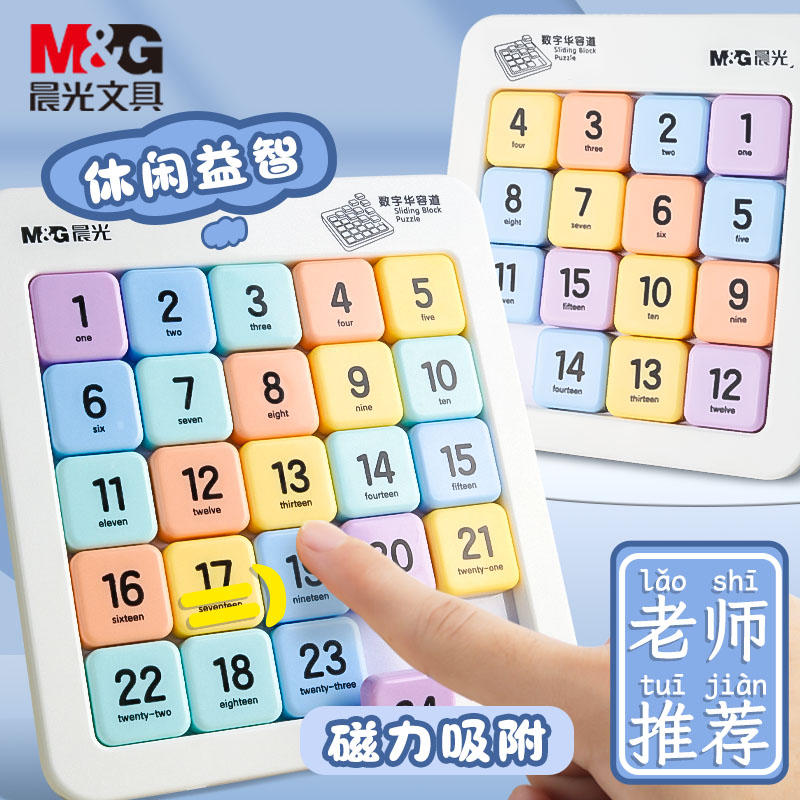 Morning light Magnetic digital Huadong Road Jiugong Number of unique Three Kingdoms Sliding Jigsaw Puzzle Elementary Students Children Puzzle Toys-Taobao