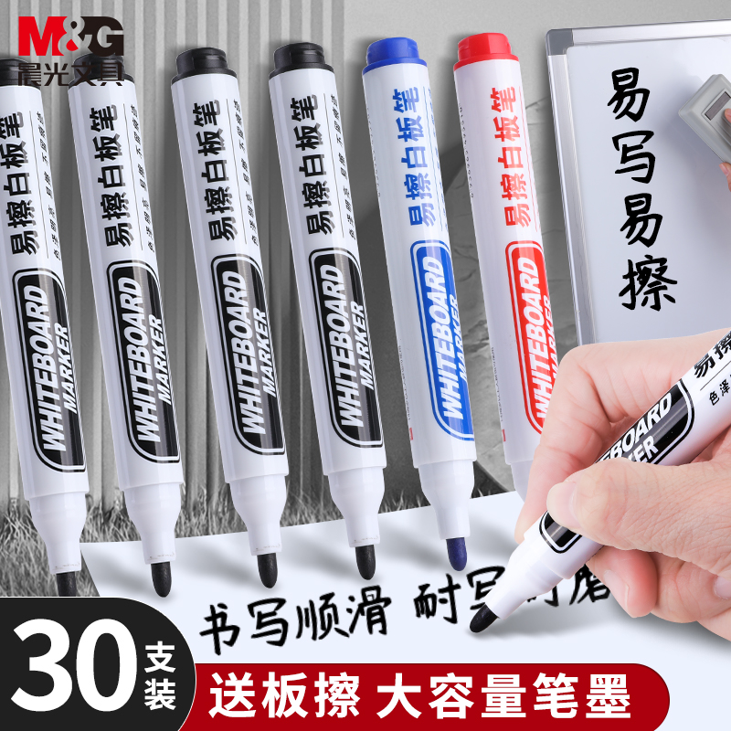 M&amp;G 消せるホワイトボードペン 子供用 無毒 大容量 教師専用 描画ボードペン カラー ブラック ブルー レッド 水性 簡単に消せる ライティングボードペン オフィス ビジネス 特別会議用ペン 卸売 送料無料