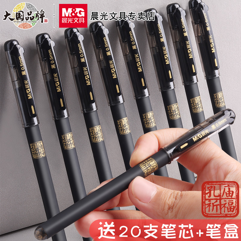 Chenguang Confucius Temple prayer gel pen 0 5mm black test special gel pen for students with college entrance examination signature pen water-based pen full needle bullet multi-functional ballpoint refill stationery wholesale