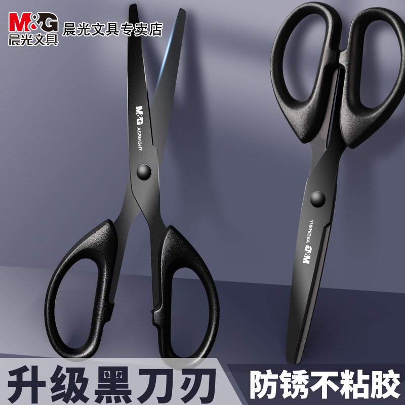 Morning Light Black Blade Scissors Office High Face Value Home Sharp No Viscose Abrasion Resistant Stainless Steel Scissors Children Cut Paper Beauty Work Big Number Students Special Handmade Shears Upgrade Lengthened Multifunction Small Number-Taobao