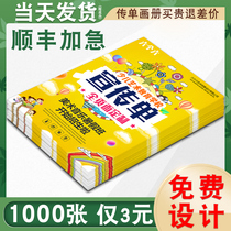 Propaganda printing free design advertising paper custom double-sided color page production custom color printing DM single page poster printing small batch custom beauty salon counseling class enrollment opening a4