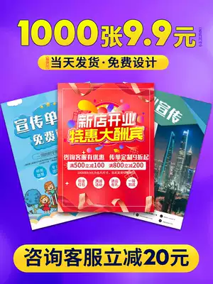 Propaganda printing free design advertising paper custom double-sided color page production custom color printing DM single page poster printing small batch custom beauty salon counseling class enrollment opening a4