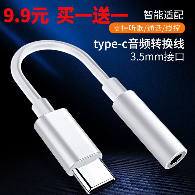 Suitable for Huawei nova7 headphone adapter typec turns 3 5 wire converter p20 glory 20 mobile phone tpc