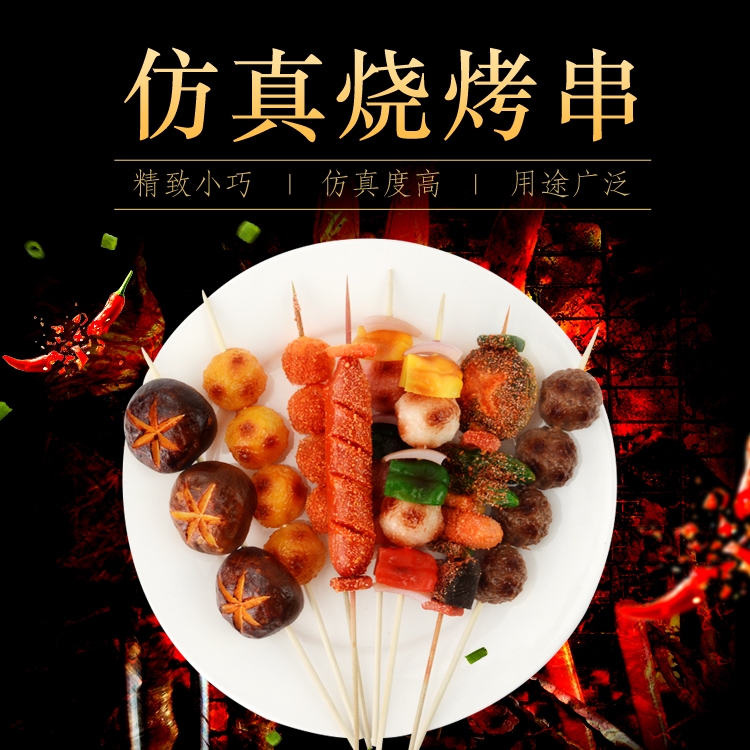 Emulation Barbecue String Food Model Fake Barbecue String Pendulum Pieces Food Decoration Furnishing Props Kindergarten Hand Strings