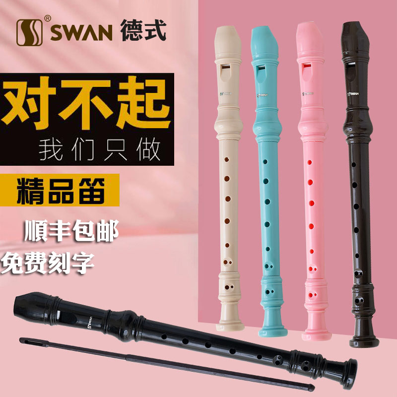 Swan German straight flute 8-hole 6-hole children's primary school students enter the beginner's school to practice the treble eight-hole six-hole flute instrument