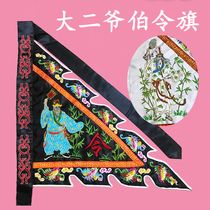 New second grandfather Bo Xie Fan General Flag Seven Masters Eight Master Pennant LingQi Custom Black and White Impermanent Immortal Family Embroidery
