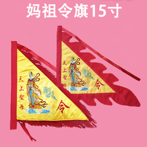 New celestial Madonna flag bearer with Meizhou Mazu incense flag embroidery Queen of Heaven Madonna double-sided embroidered flag custom