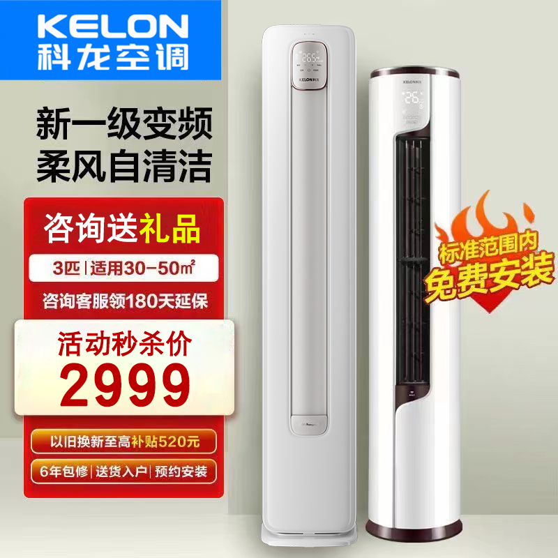 Kelon エアコン 縦型キャビネット 大型 2 馬力 3p 馬力 新一級エネルギー効率 周波数変換 リビングルーム 省エネ 静音 冷暖房兼用