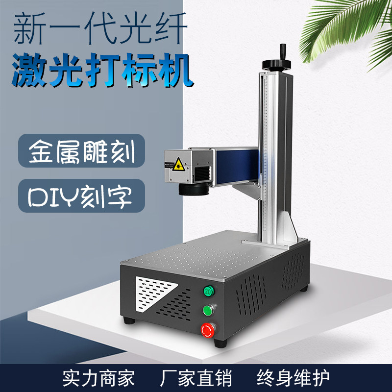 Portable desktop engraving machine metal engraving machine stainless steel laser printing machine nameplate spray code desktop engraving machine