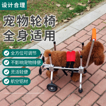 Dog wheelchair pet hind limb disability paralysis rehabilitation wheelchair dog rehabilitation car animal auxiliary bracket four-wheeled scooter