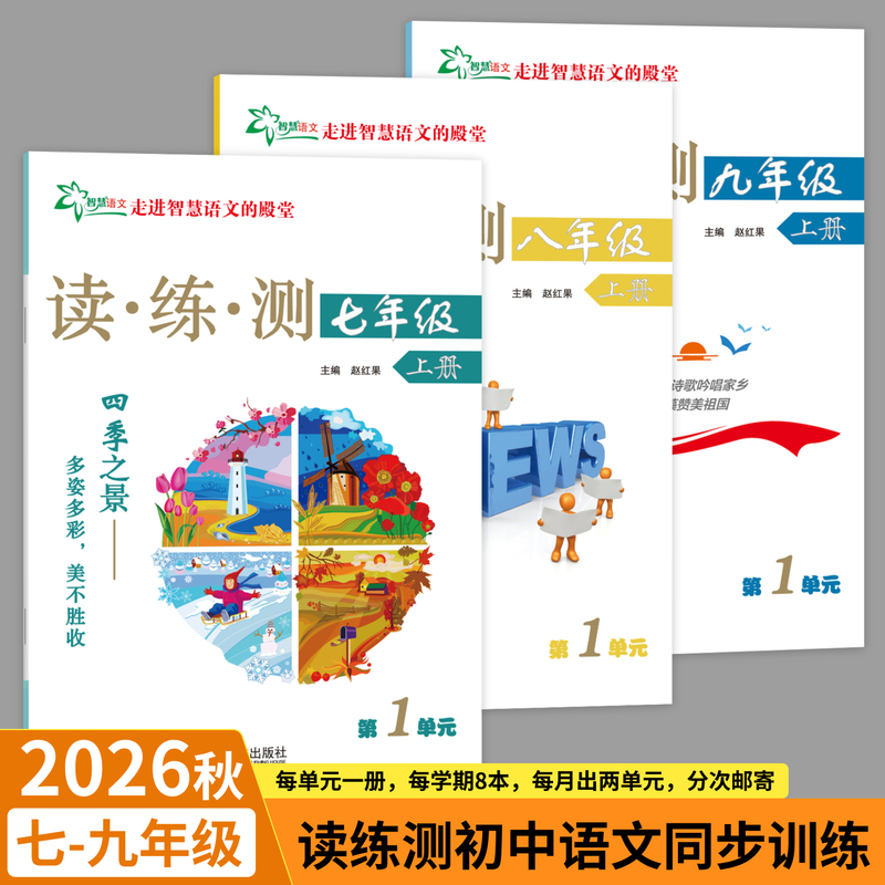 2026 Autumn Junior High School Chinese Language Reading Practice and Test Materials for Grades 7, 8, and 9, First Semester Textbook, Synchronized with Units 1-6 + Midterm Review and Final Review (Shipped in 4 Batches) Recommended by Renowned Teachers 2026 Autumn Junior High School Chinese Language Reading Practice and Test Materials for Grades 7, 8, and 9, First Semester Textbook, Synchronized with Units 1-6 + Midterm Review and Final Review (Shipped in 4 Batches) Recommended by Renowned Teachers