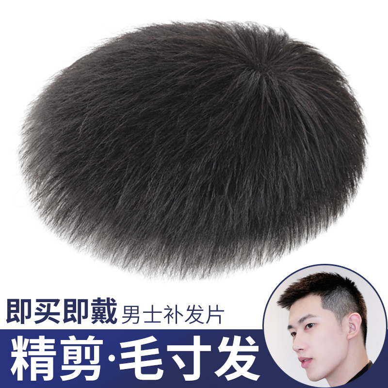 Wig male short hair real hair hair hair hair head patch natural traceless men's wig piece invisible hair inch patch