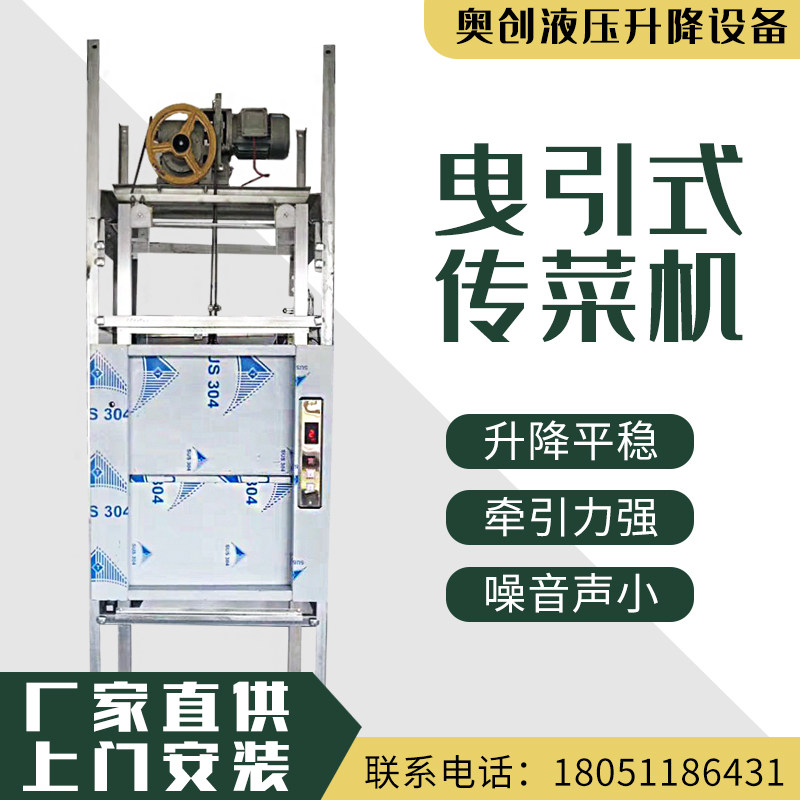 Food delivery machine Small Easy Tractive Delivery Vegetable Elevator Hotel Kitchen Dining Room Dining Terraced Dining Ladders and Dining Terraces