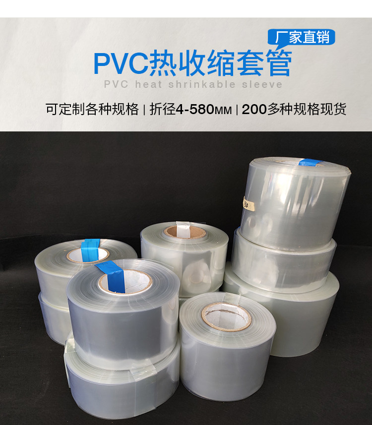 PVC heat shrinkable tube shrink ultra-thin transparent color 18650 lithium battery membrane environmental flame retardant insulation sleeve protection sleeve