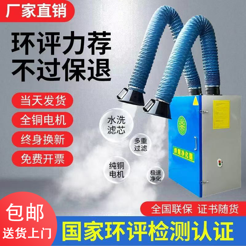 Welding Fume Purifier Mobile Industrial Welding Smoke Dust Removal Electric Welding Smoke Air Extractor Solder Collector