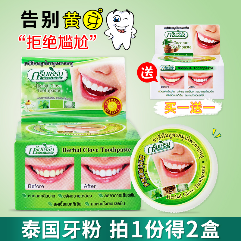 Thai Green herb tooth powder toothpaste whitening to yellow washed white bright white teeth to get dental smoke tea stains to stink