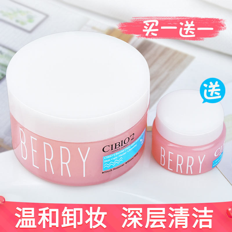 Thailand imports cb2 berry warm makeup remover cibio2 facial eye lip deep clean pores sensitive skin