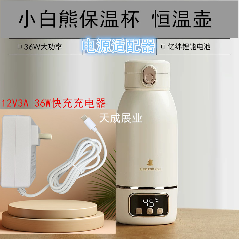 Little White Bear Thermos Cup Power Adapter 12V3A Fast Charging Type-C Port Convenient Thermos Cup Charger
