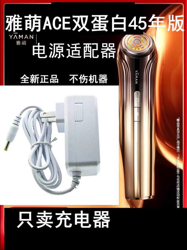 Yameng Ace Double Protein 6Th Generation Beauty Instrument Charger Radio Frequency Instrument Power Cord