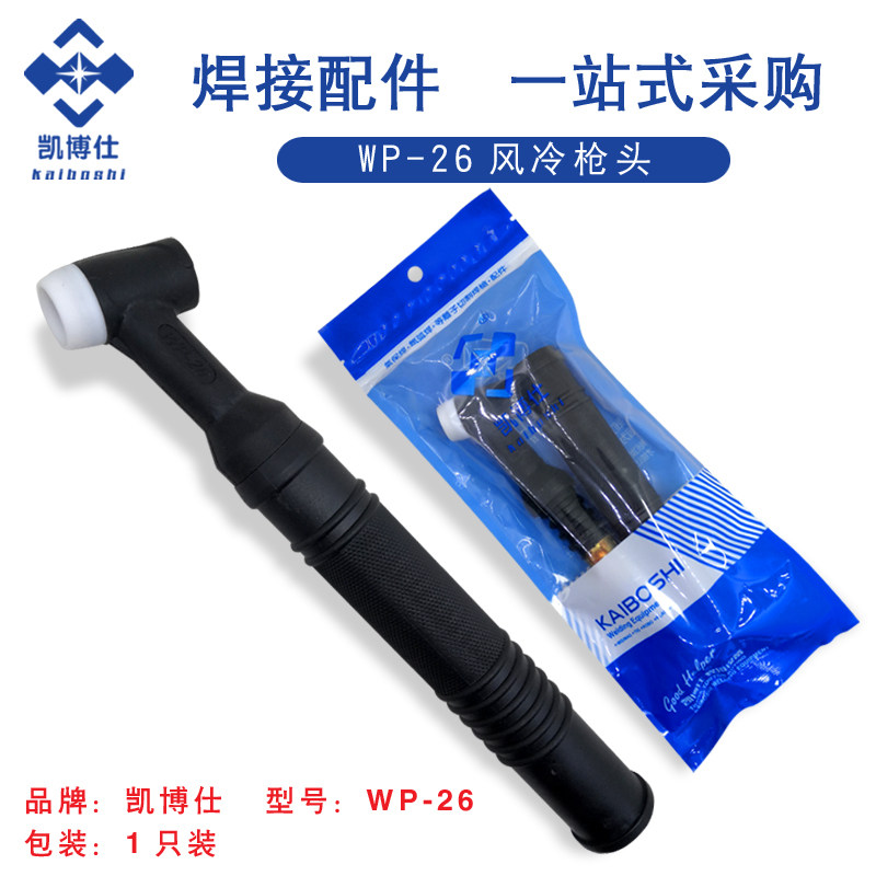 WP-26 argon arc welding gun accessories argon arc welding gun head SR-26 gun head WS-400 argon arc welding machine gun head welding gun handle